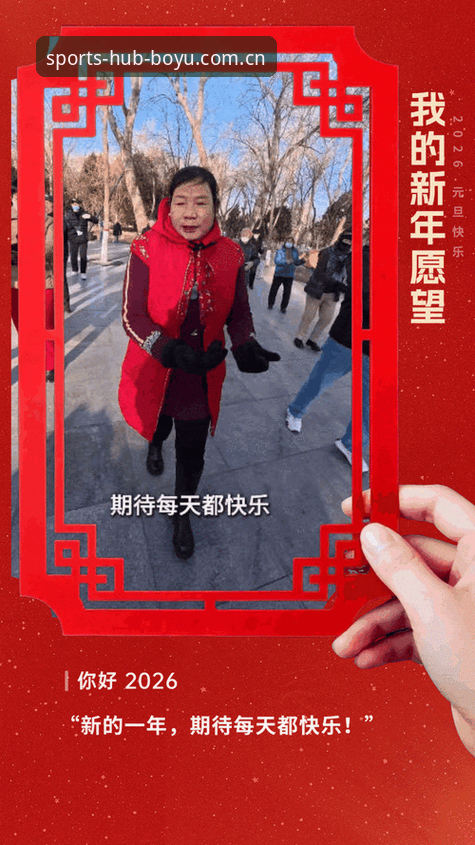 博鱼官方APP 博鱼体育官网2026版本更新动态:博鱼官方APP安卓版下载条件与功能深度解析