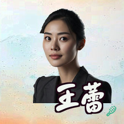 王蕾
